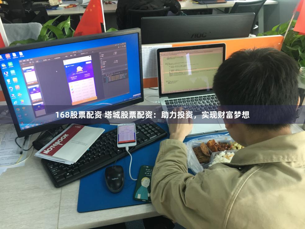 168股票配资 塔城股票配资：助力投资，实现财富梦想